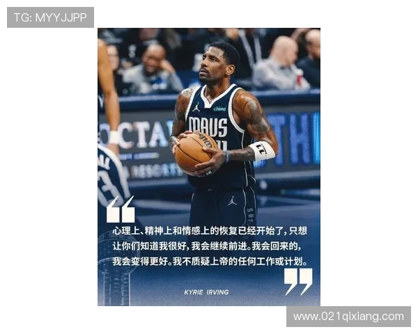 欧文赛季报销背后抉择艰难心声